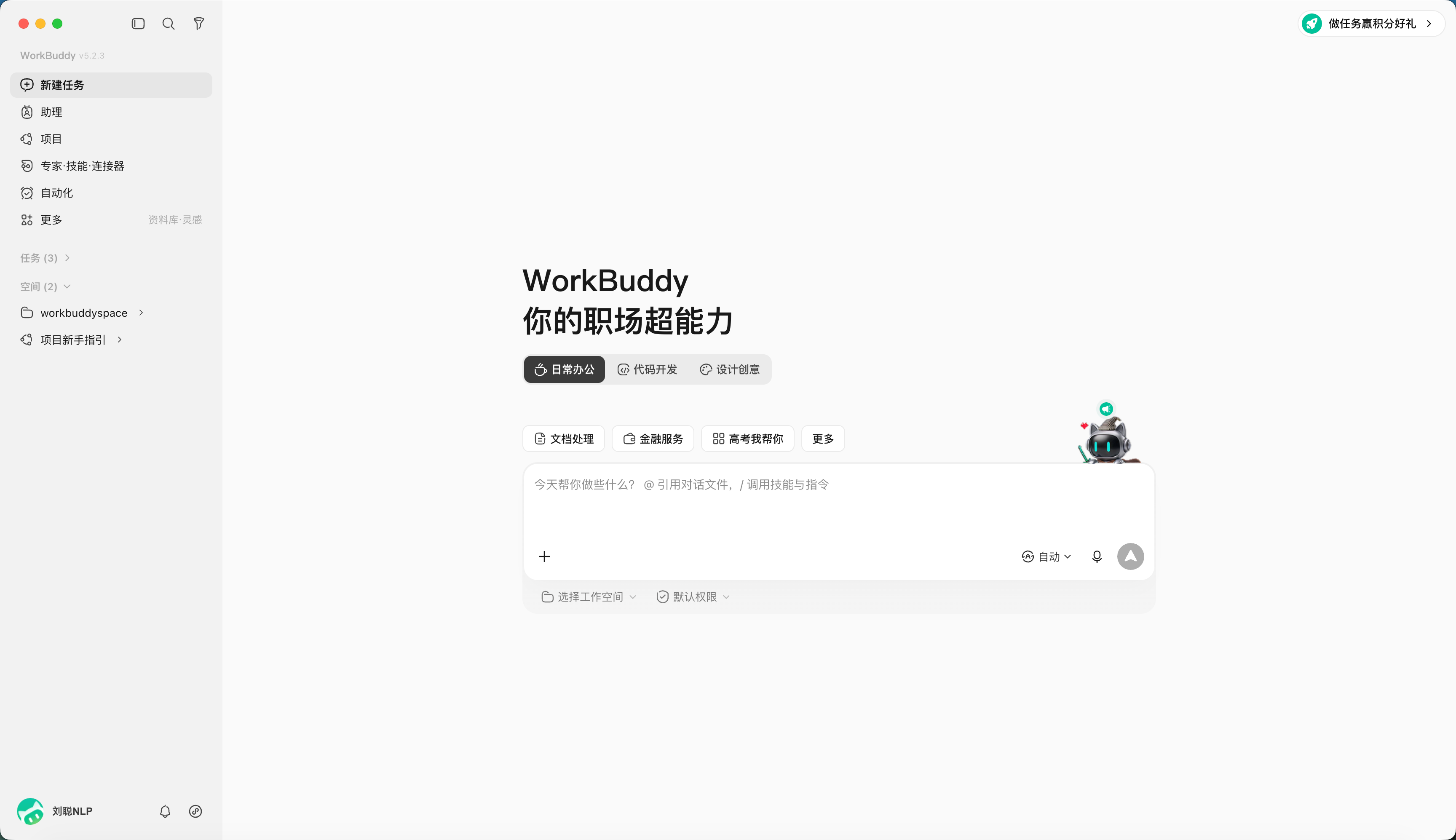 第 1 章 初识 WorkBuddy · 原文图1