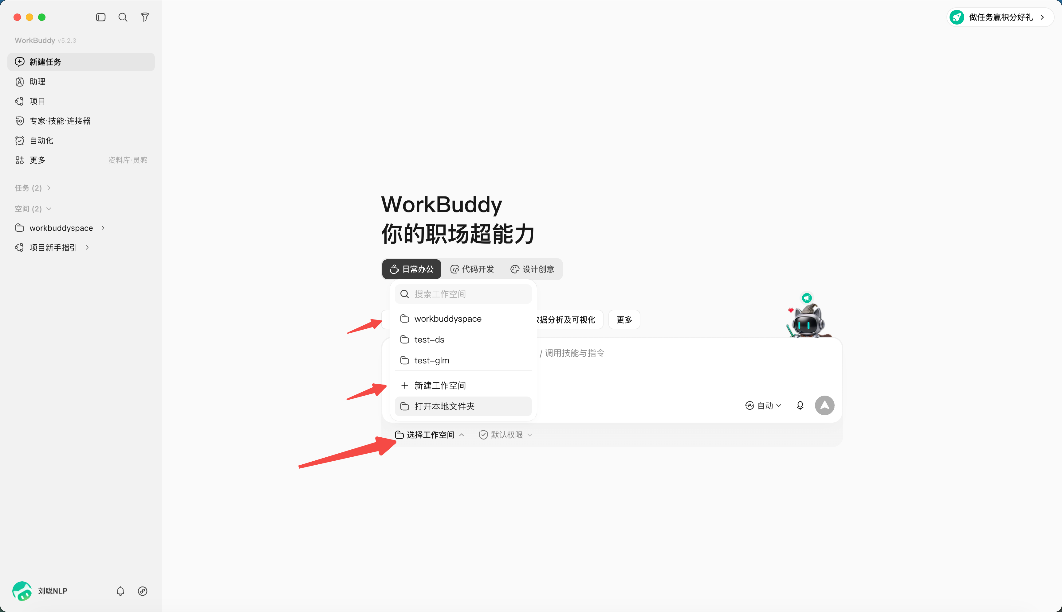 第 4 章 快速完成第一个 WorkBuddy 任务 · 原文图2