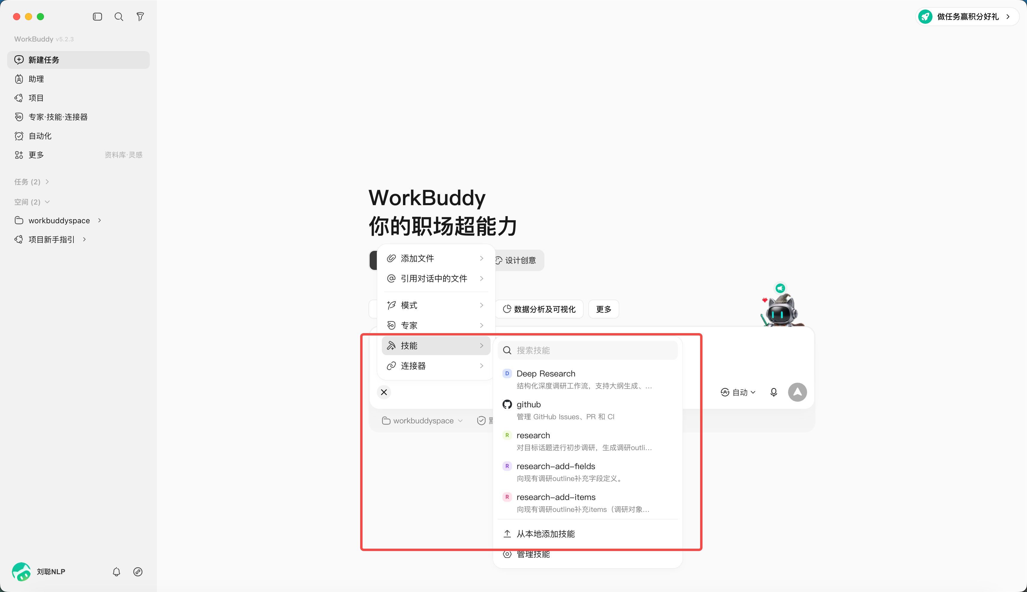 第 4 章 快速完成第一个 WorkBuddy 任务 · 原文图6