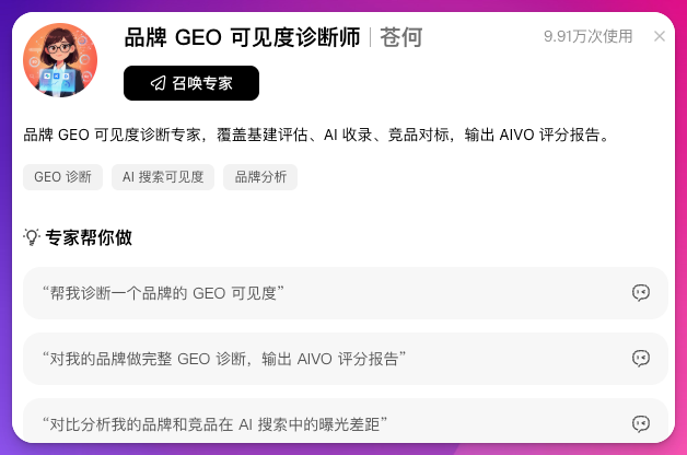 WorkBuddy 中的品牌 GEO 可见度诊断师