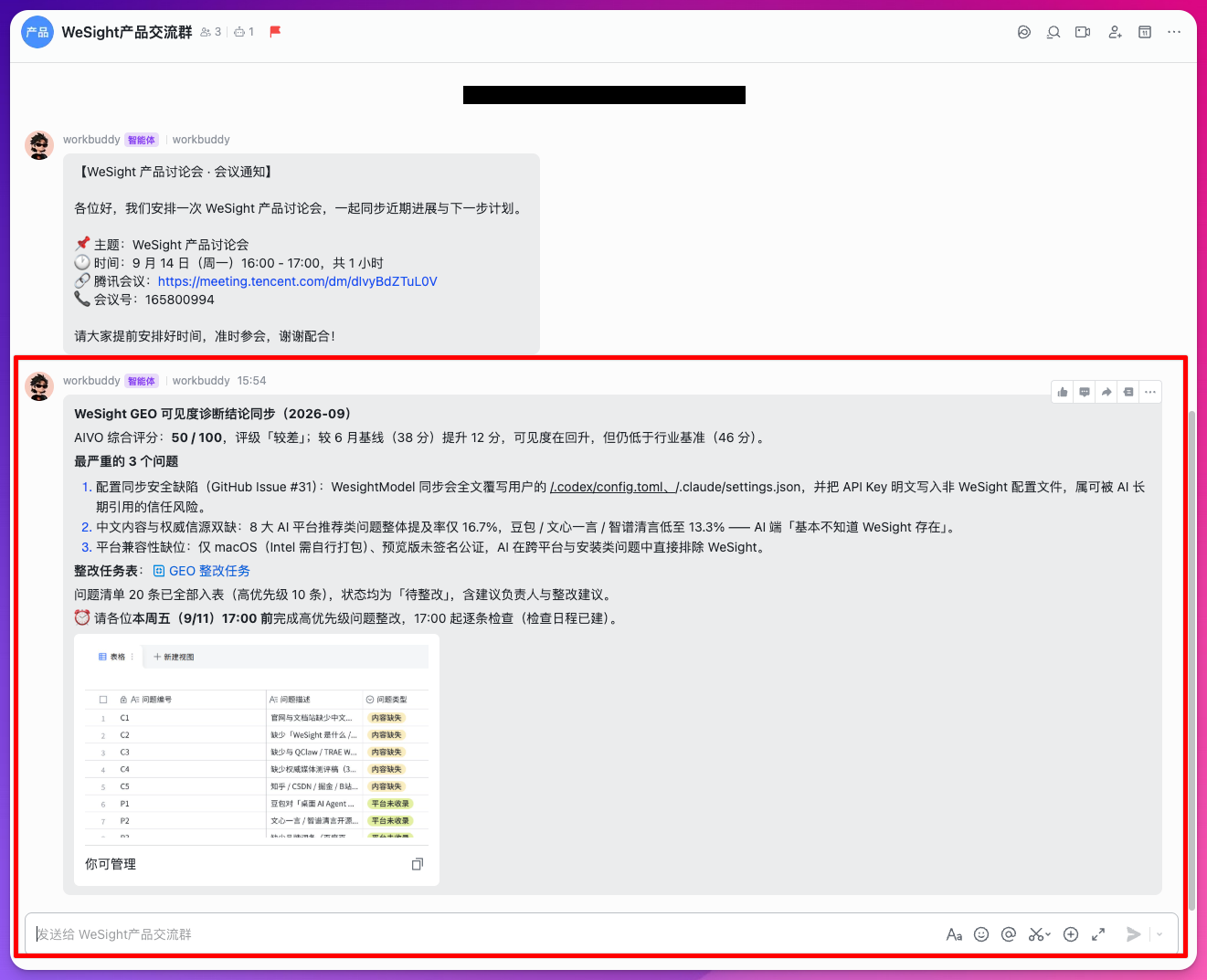 飞书群中的 GEO 诊断结果