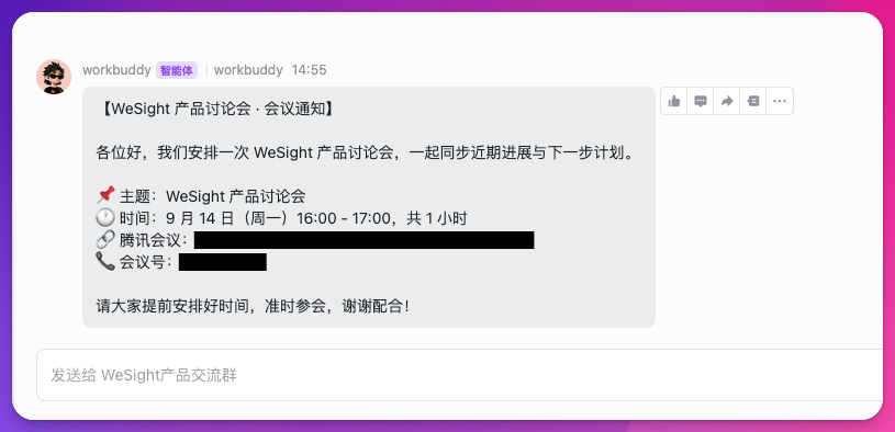 飞书群中的会议通知